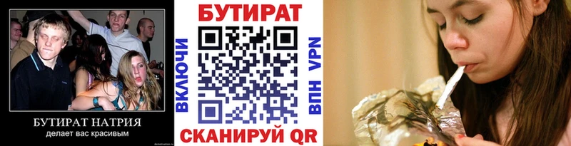 Бутират бутик  Купить закладки  Нижний Тагил 
