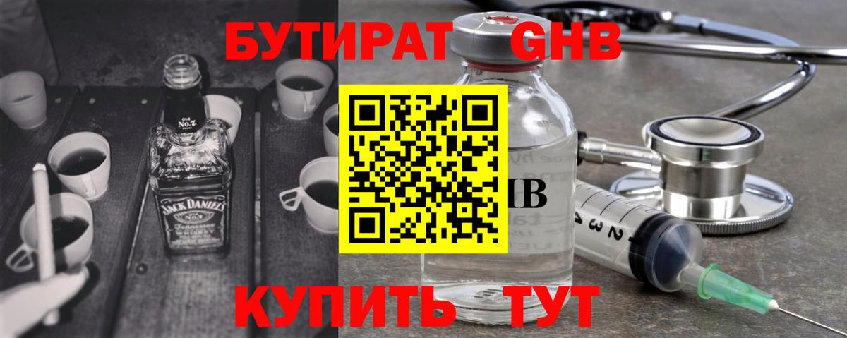 Бутират бутандиол Нижний Тагил