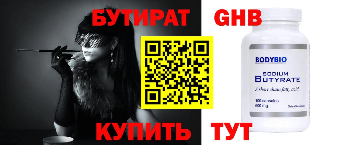 Нижний Тагил  Бутират  Вход с VPN  Бутират 1.4BDO 