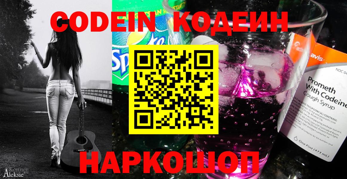 Кодеин напиток Lean (лин)  Вход с VPN  Нижний Тагил 