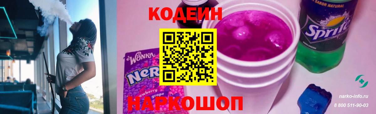 Кодеин напиток Lean (лин) Нижний Тагил