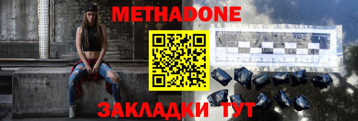 МЕТАДОН кристалл  Метадон мёд  Вход с VPN  Нижний Тагил 
