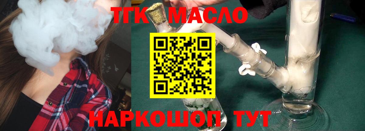 ТГК гашишное масло Нижний Тагил